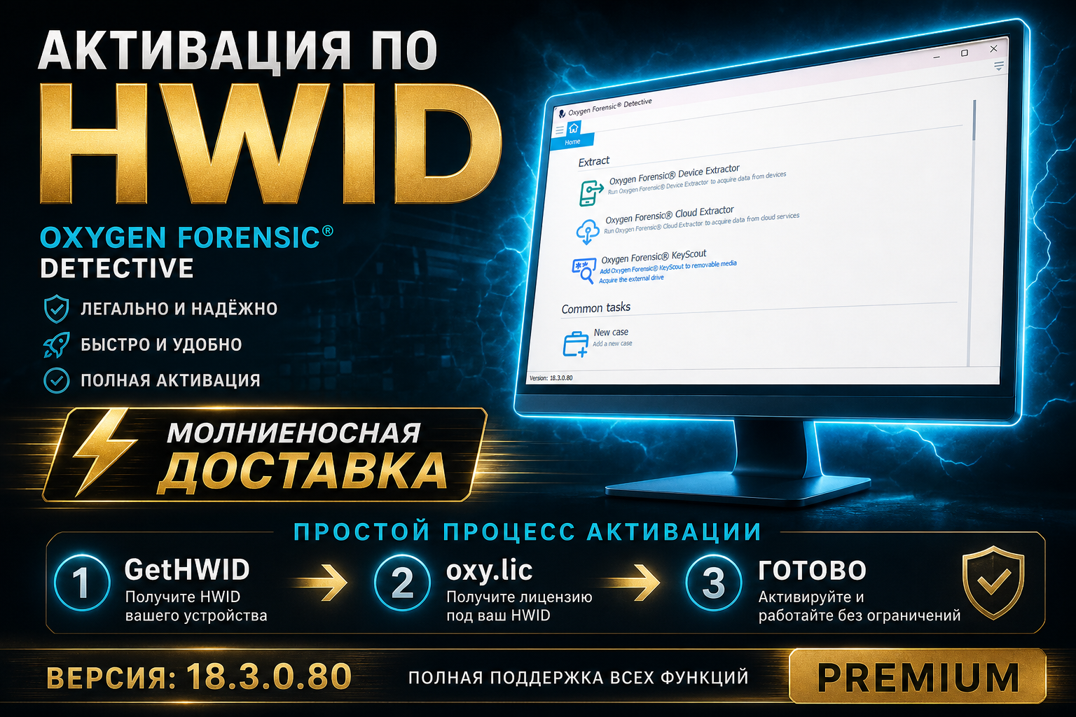 Oxygen Forensic Detective — активация по HWID